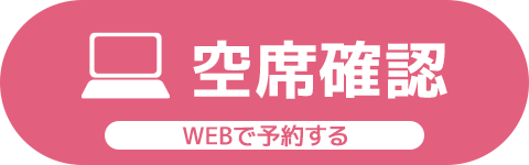 WEB予約