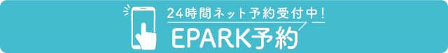 ネットでのご予約はこちら（24時間受付中）