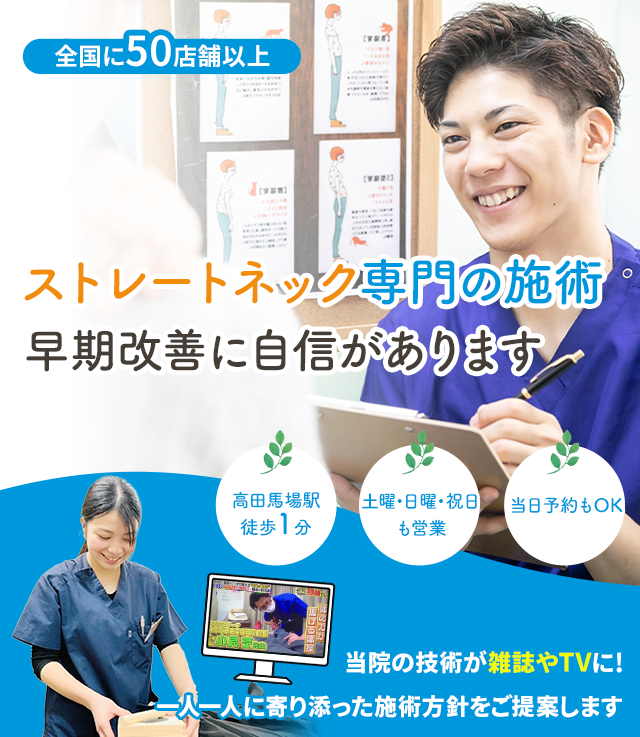 ストレートネック専門の施術 早期改善に自信があります