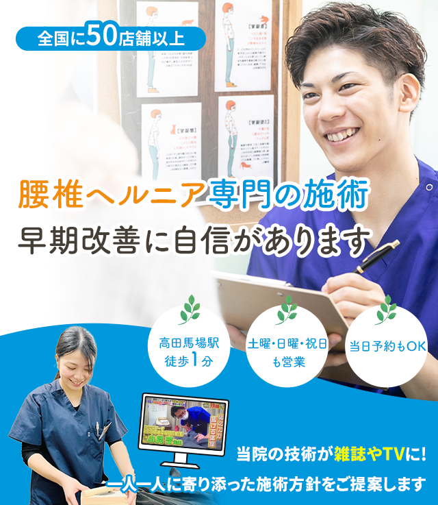 腰椎ヘルニア専門の施術 早期改善に自信があります