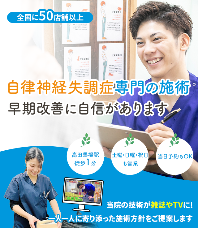 自律神経失調症専門の施術 早期改善に自信があります
