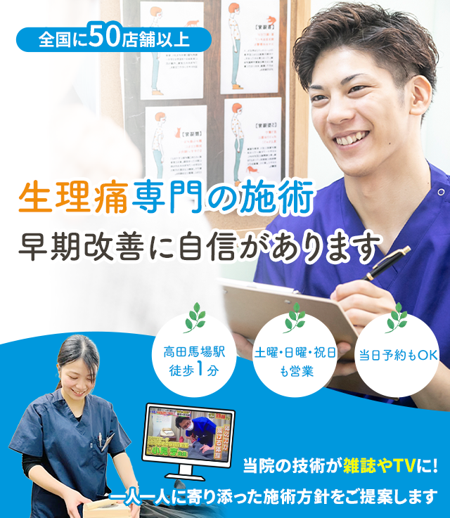 生理痛専門の施術 早期改善に自信があります