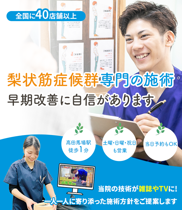 梨状筋症候群専門の施術 早期改善に自信があります