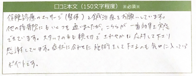 アンケート用紙