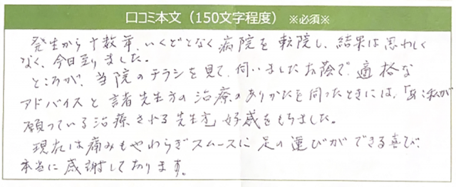 アンケート用紙